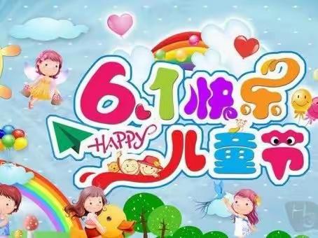 希望幼儿园《六一儿童节》主题活动