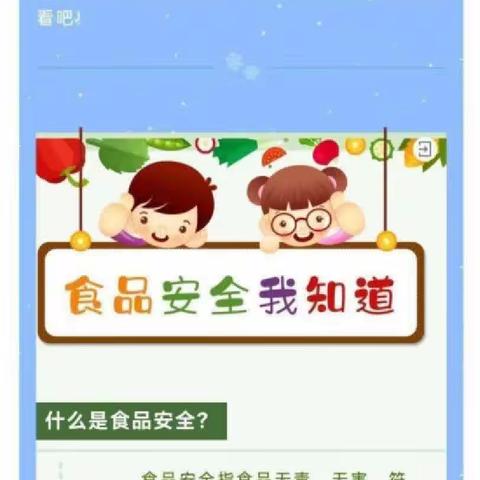 桃江新城幼儿园【食品安全】幼儿园食品安全知识宣传