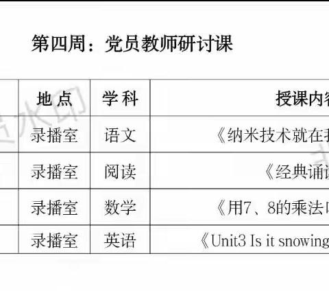 党建引领促提升 立足教学当先锋