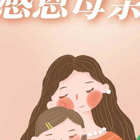 💕小博士幼儿园中4班💕“温馨五月天 感恩母亲节”