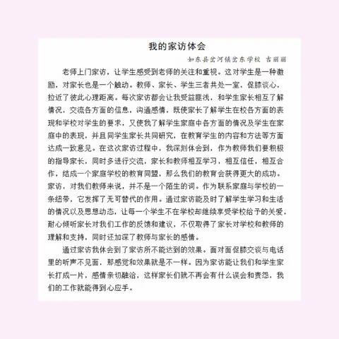 【岔东学校 家校共育】润心家访 助力成长