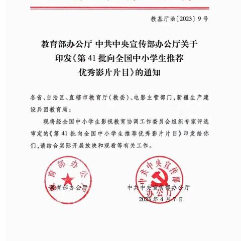 全环境立德树人  光影间润泽心灵 —潍城区北关街办中心小学优秀影片观影活动