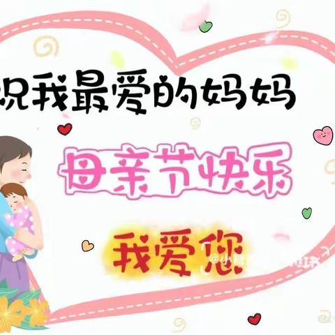 第一幼儿园大一班。妈妈我爱您