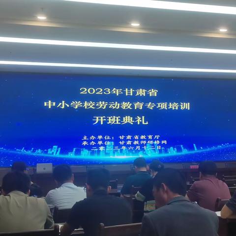 深耕劳动教育  培育时代新人——2023年甘肃省中小学劳动教育专项培训（第三期）