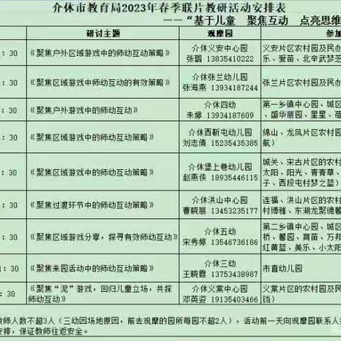 同心话教研 携手共成长