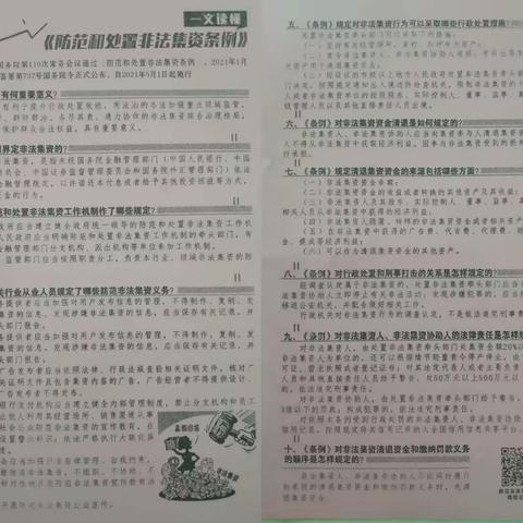 发放防范非法集资条例宣传页