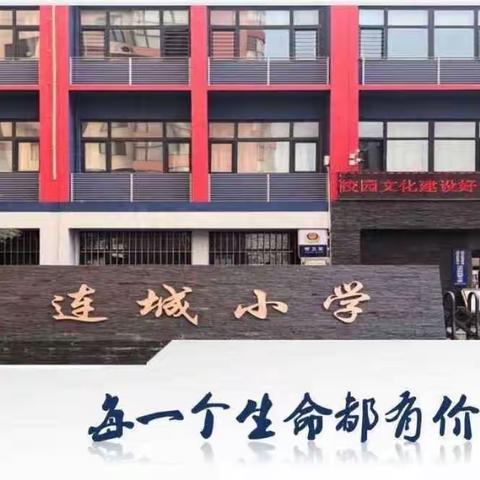 【关爱学生幸福成长·协同育人篇】丛台区连城小学四年级暑期德育特色活动——“暑”你爱运动