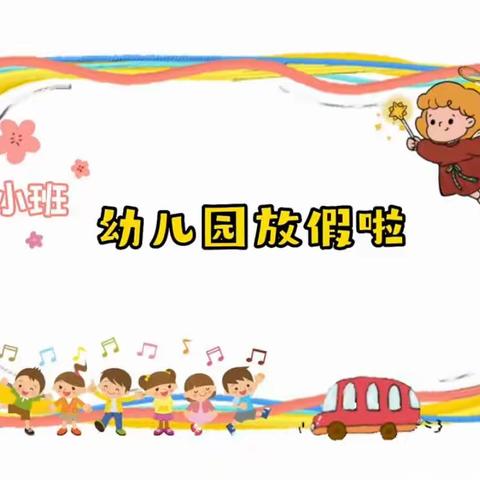 “小小期末汇报 展示幼儿风采”爱心阳光幼儿园小班学期期末美篇