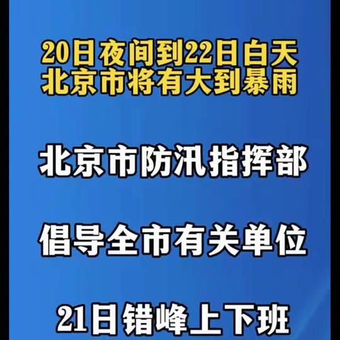 首旅置业到长富宫中心检查指导防汛准备工作