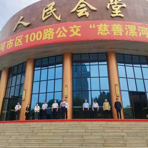 热烈祝贺漯河市市区100路公交“慈善漯河”专线开通