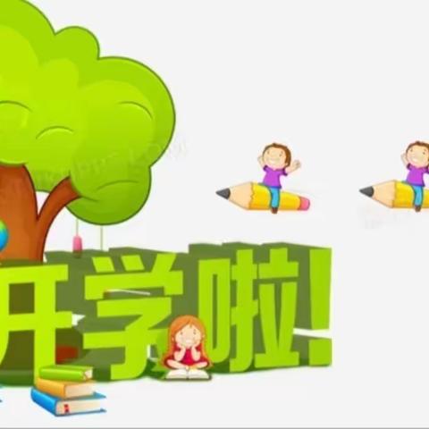 “相约九月，快乐童年”朝阳幼儿园大班美篇