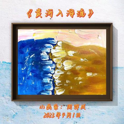 周羿成宝贝在卓朗艺术培训中心斯玛特儿童美术4月作品展示