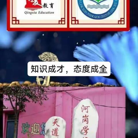 锁定毕业季——河岗学校六一班