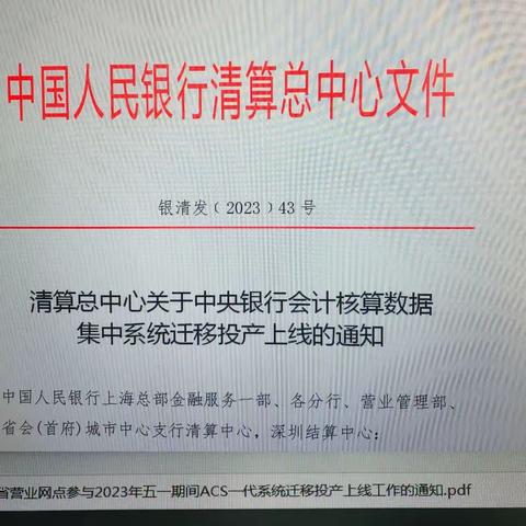 平顶山市中支支付结算科（营业室）顺利完成“五一期间ACS一代系统迁移投产上线”工作