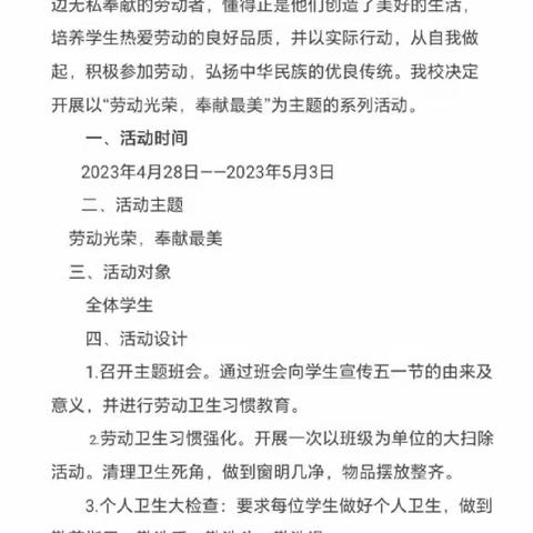 展劳动之美，育劳动之乐——郑公实验学校劳动节活动纪实