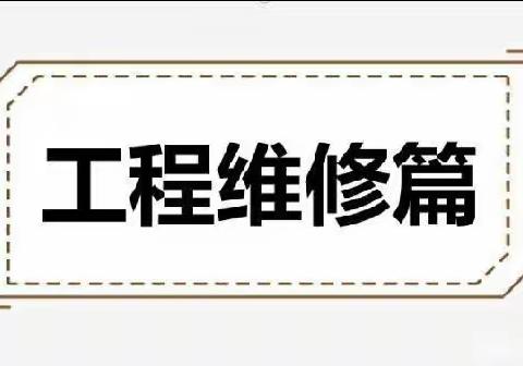 重庆市冠居物业| 2023年5月份物业服务月报