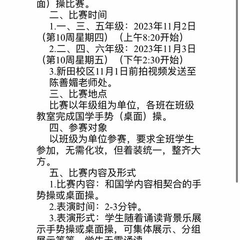 “以诗为根、以乐为魂、以手为舞”——武实小教育集团琼海小学班际国学手势操