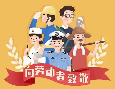 桓台县羿景幼儿园大一班五一劳动周“劳动最光荣”