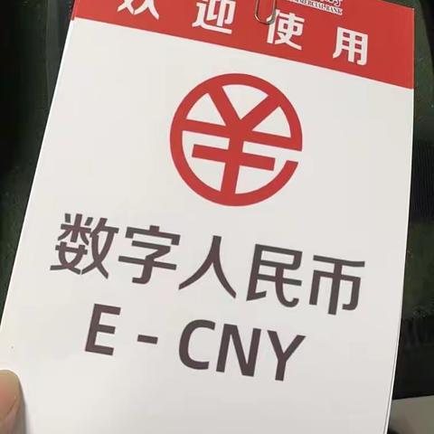 灌南农商行临港支行数字人民币宣传