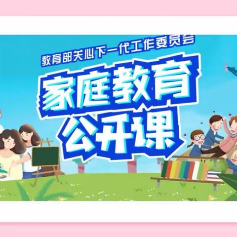 科区实验小学五年十四班观看《家庭教育公开课》