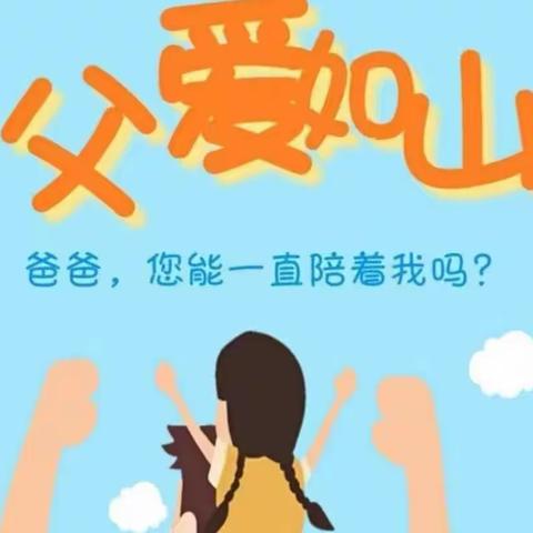 “温暖父亲节·浓浓亲子情”博怡幼儿园中二班父亲节美篇