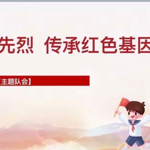 清明祭英烈 童心永向党——北门小学二年级清明祭英烈活动