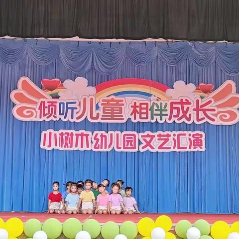 小树木幼儿园“倾听儿童，相伴成长”文艺汇演