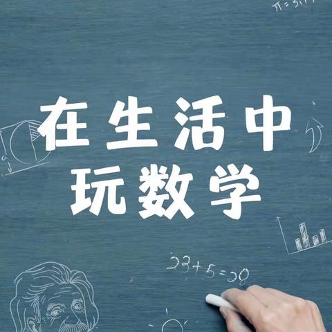 数学与生活不期而遇 之“数学小剧场”--------冀英中学七年级数学组12月份工作总结