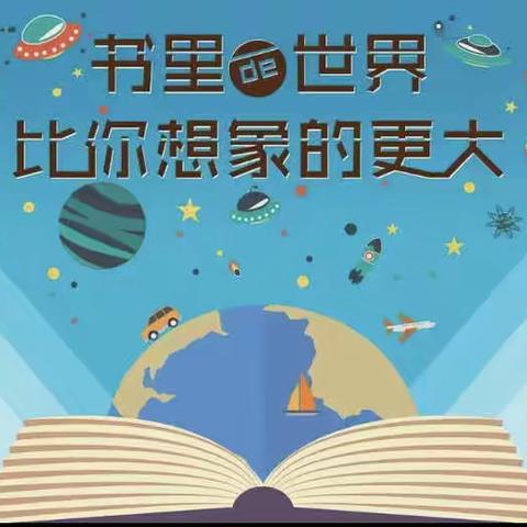 “最是人间四月天，书香四溢满校园”––南阳市第十四小学三年级读书月活动（副本）