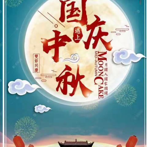 当“国庆”遇上“中秋”——希望幼儿园大二班“双节同庆”