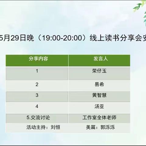 《徜徉书海  共沐书香》——记醴陵市小学数学名师工作室阅读分享会