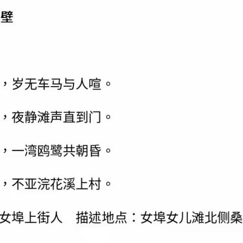 跟着古诗读兰溪 走进女埠访太古       一一聚仁小学六（3）班罗子恒