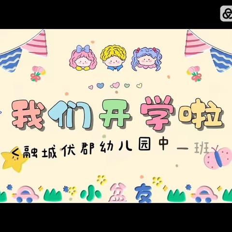 👶🏻西山融城优郡幼儿园中一班😊—————九月生活汇总