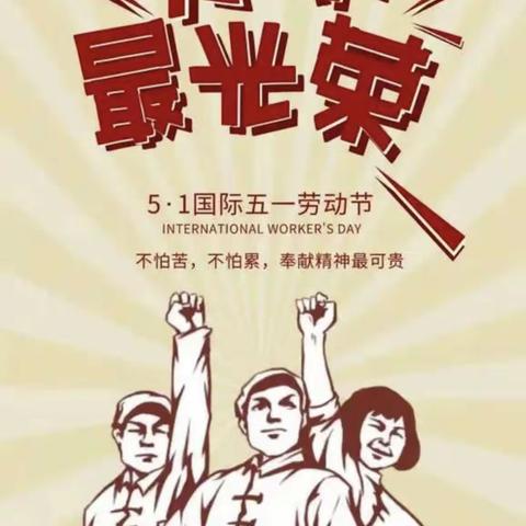 “踔厉奋发 勇毅前行 共建初心花园”乙烯社区庆“五•一”主题党日