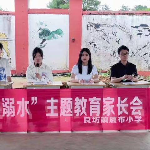 静待花开，共育成长———记厦布小学防溺水主题教育家长会