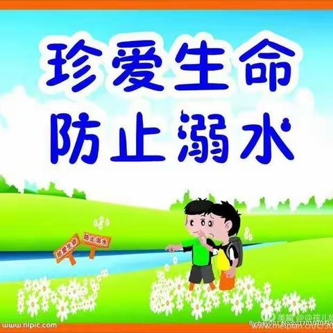 珍爱生命，预防溺水——望湖艾堡幼乐园防溺水安全教育