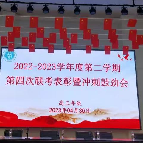 临高望远少年志 奋发有为正当时————西南大学临高实验中学高三年级表彰暨冲刺鼓劲会