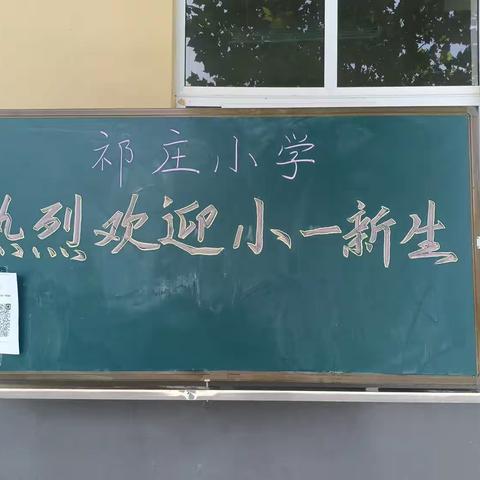 参观祁小初体验，我与小学零距离            ——盐镇乡祁庄小学幼小衔接活动