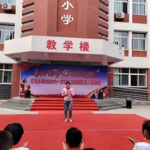 童心筑梦快乐起航——禹兴街道石屯小学2023文艺汇演暨新队员入队仪式