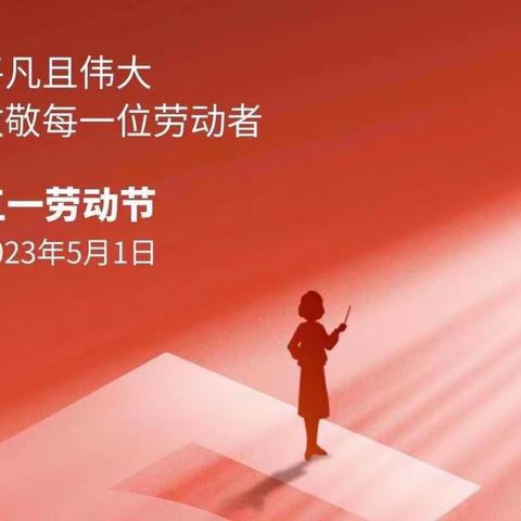 五一劳动节郑梁梅小学二（11）班颜诗茵