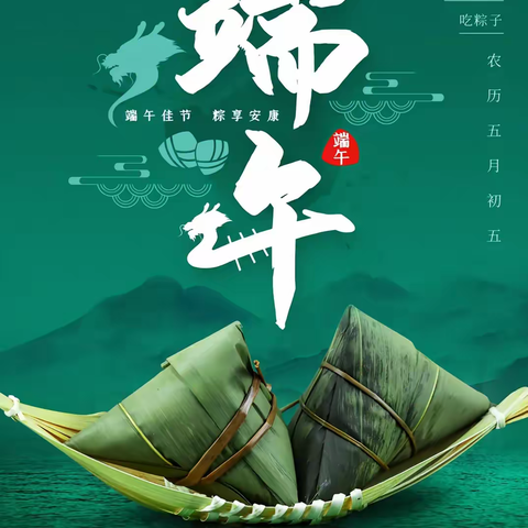 难忘的端午节  郑梁梅小学颜诗茵二（11）
