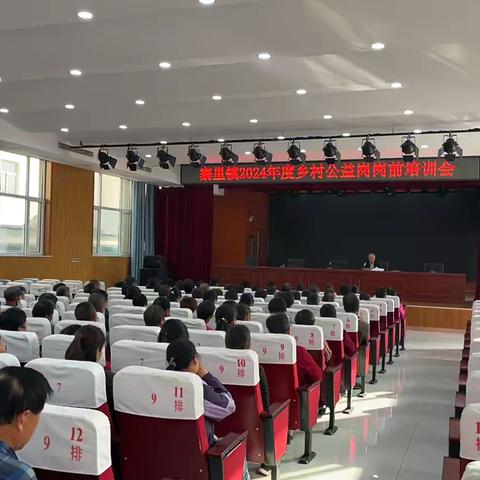 乡村公益岗岗前培训，助力乡村振兴新征程