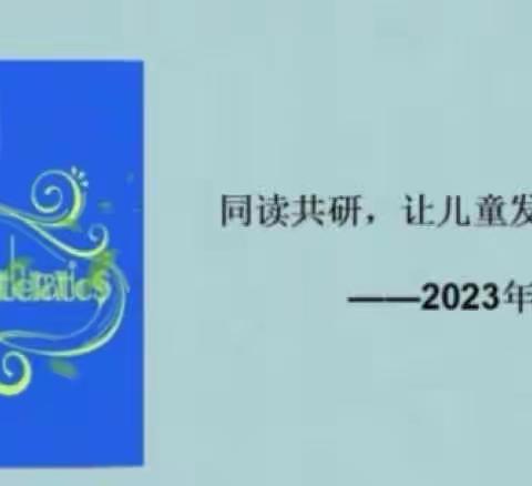 关爱学生 幸福成长——教研篇    同读共研   促进教师专业提升