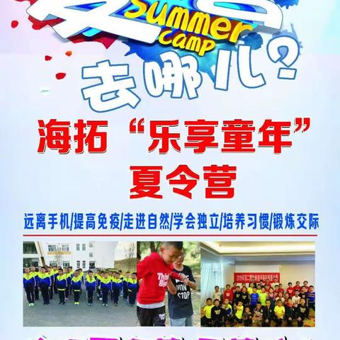 海拓体育夏令营活动