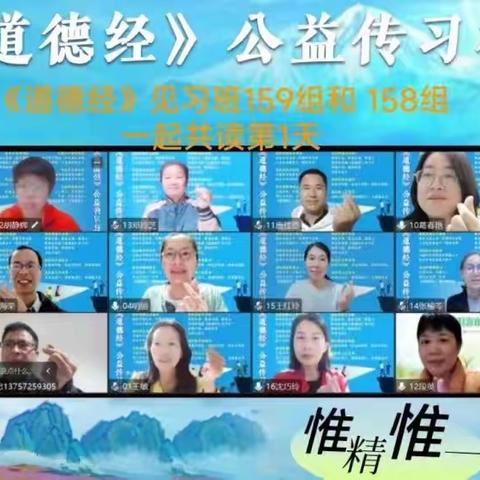 道德经传习社早读课：担当即成长，活跃空间大家创﻿﻿