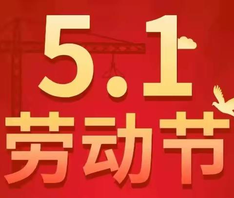 【武安镇东洞小学】关爱学生，幸福成长，武安在行动之我劳动，我光荣，我创造，我幸福。