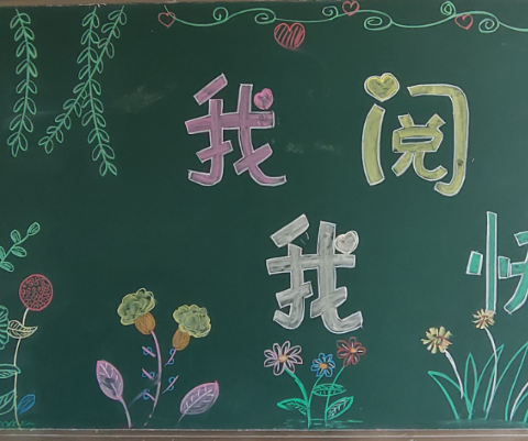 “阅读以致远，书香伴成长”——临汾市实验小学三（6）班整本书阅读系列活动