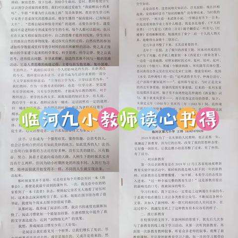 阅读，看见更大的世界——临河九小快乐读书月系列活动