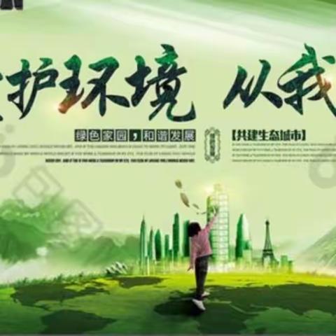 【未央教育·新优质校】西安市第四十八中学节能宣传倡议书