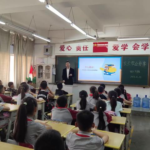 增强法律意识，呵护健康成长一一 文山市笫五小学四(7)班     家长职业分享